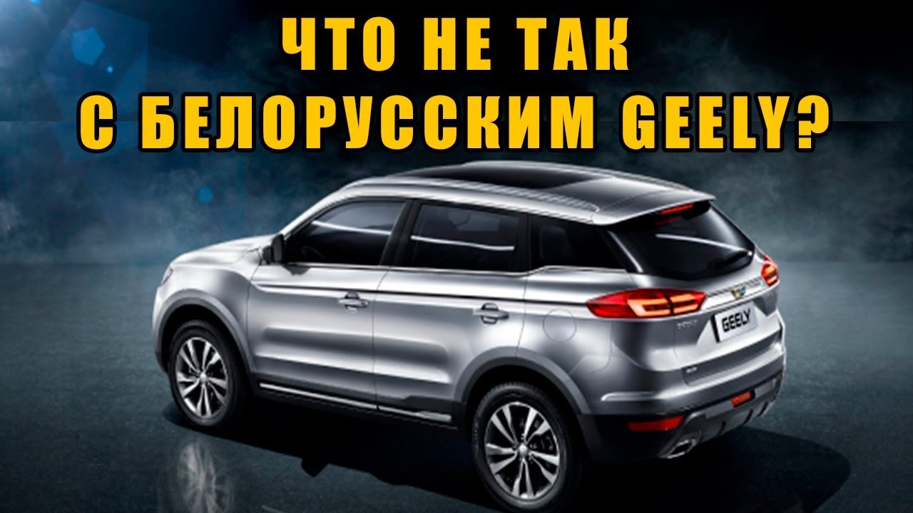 Новости geely беларусь