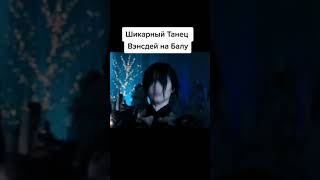 WENESDAYУэнздей/сериал нетфликс