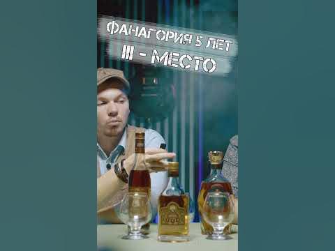 Лучший российский пятилетний коньяк | Фанагория 5, ККЗ Пять звездочек ...