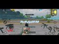 اقوي ملف الايم بوت التحديث الجديد 4 2 ببجي موبايل PUBG Mobile