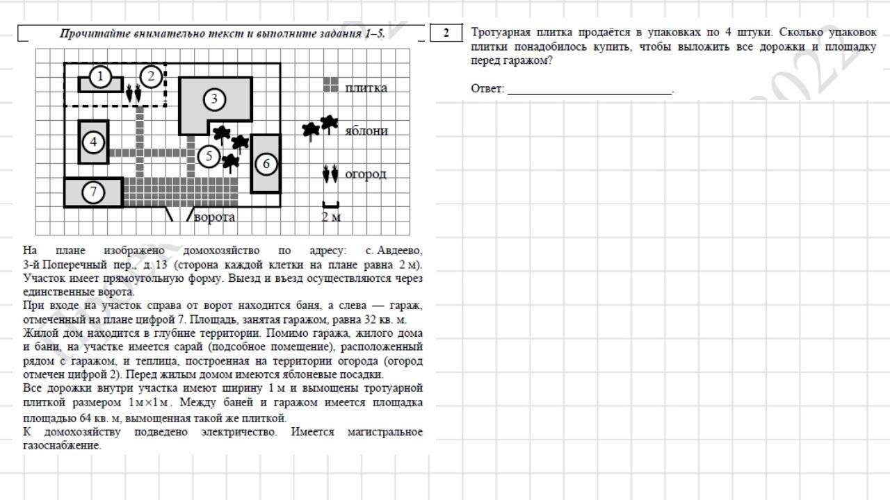 Огэ по математике квартира 1 5. ОГЭ математика 2022 задания. Участок ОГЭ математика 2022. 1 Задание ОГЭ по математике 2022. Задачи ОГЭ по математике 2022.