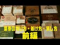 【葉巻】#14 初心者向け！簡単な葉巻の切り方・着け方・消し方！ 初めての葉巻！プレミアムシガー！Premium cigar！前編