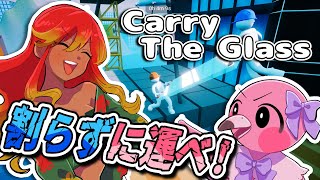【 初見協力プレイゲーム実況 】腹筋崩壊したガラス運びをリベンジ！！【 めまいパレード / 羽合アン / 桃野トリ / 個人勢VTuber / Carry The Glass 】