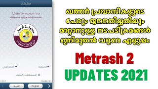 Metrash 2 Updated to change Name and Date of Birth online - Ministry of Interior