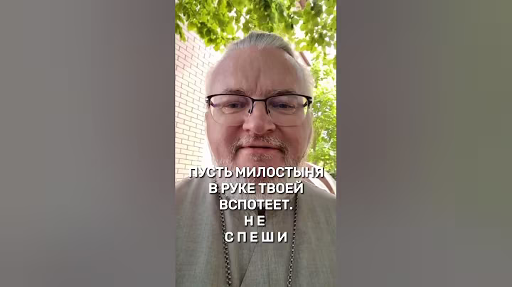 НЕ СПЕШИ: помощь нужна только тому, кто в ней НУЖДАЕТСЯ #молитва #помощьбога