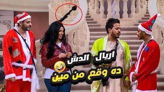 كريم وابرام قافشين اسراء تريقة بسبب شعرها 🤣 الاريال ده بيجيب قناة ايه