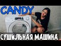 МЕЧТА СБЫЛАСЬ! Узкая Сушильная Машина Candy RapidO RO4 H7A1TCEX-S