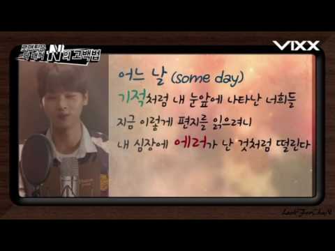 [VIXX/N엔]엔의 로맨틱한 고백법