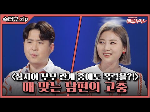 싸우면 기본으로 멱살에 <strong>발길질까지</strong>?! I 애로부부(Doomed Marriage) I 매주 토요일 밤 11시
