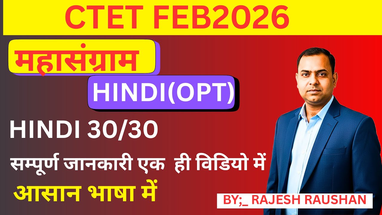 CTET FEB 2026 | Hindi Pedagogy Marathon Class Complete All Chapter यही पढ़ लोBY RAJESH SIR