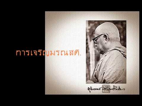 การเจริญมรณสติ