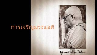 ยิ่งให้ ยิ่งได้ - หลวงพ่อจรัญ ฐิตธมฺโม วัดอัมพวัน  (ไม่มีโฆษณาคั่น)