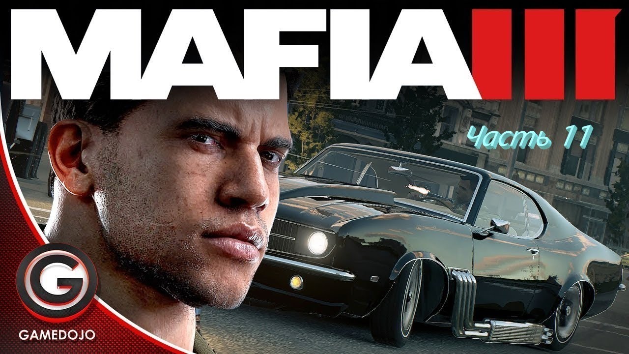 Закачай 3 часть. Mafia 3. Компьютерная игра мафия 3. Игра мафия 3 часть. Мафия 3 прохождение.