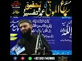 مسئلہ سماع موتی کی تحقیق و تفسیر درس قرآن Excellent Research And Interpretation Of Sama E Muta مسئلہ سماع موتی کی تحقیق و تفسیر درس قرآن Excellent Research And Interpretation Of Sama E Muta