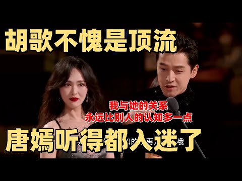 太美了！胡歌谈到和唐嫣剧里的“关系”！梦回相爱相杀的宇文拓和独孤宁珂【腾讯星光大赏】