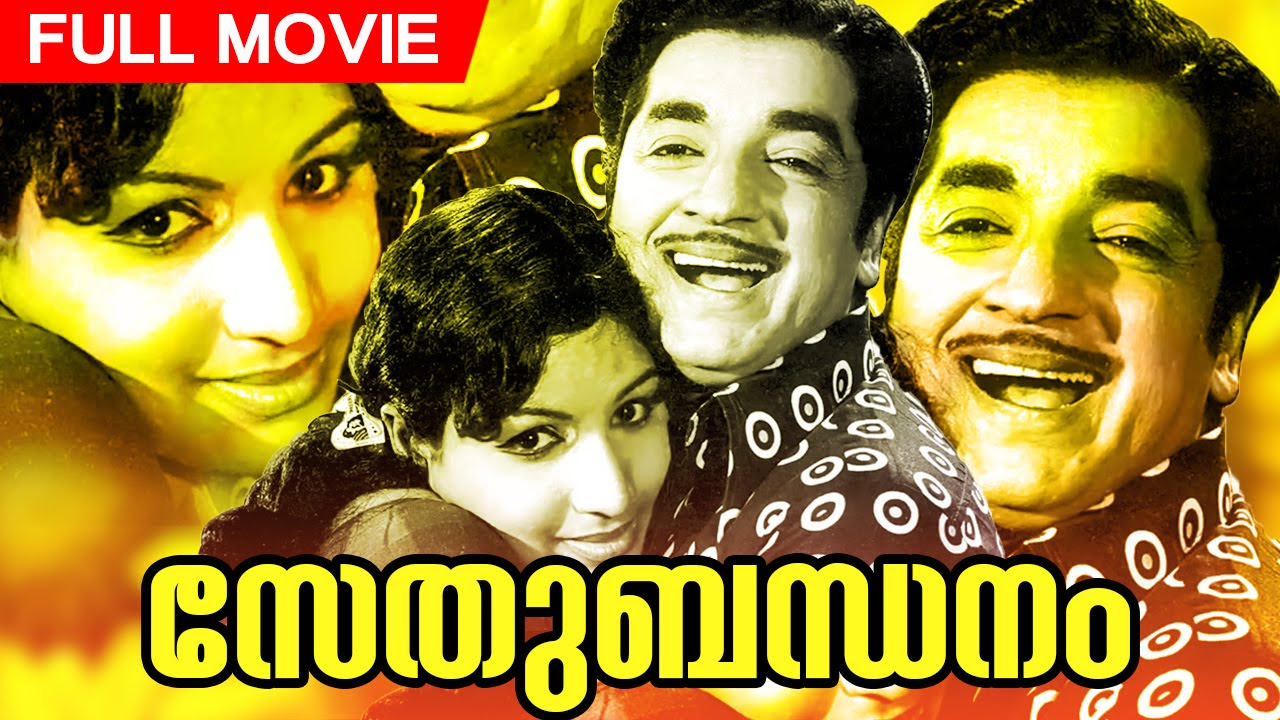 SETHU BANDHANAM  Malayalam full movie  Ft Prem Nazir   Jayabharathi  Bhasi  Sukumari  others