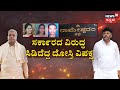 Law &amp; Order | ರಾಜ್ಯದಲ್ಲಿ ಸರಣಿ ಗಲಭೆ, ಘರ್ಷಣೆ, ಗಲಾಟೆ! | CM Siddaramaiah | DCM DK Shivakumar