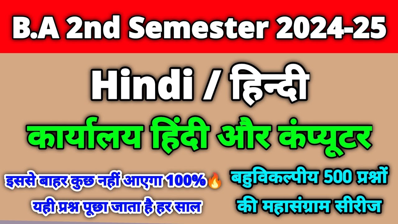 Hindi BA 2nd Semester Model paper2024 BA 1st Year 2nd Semester