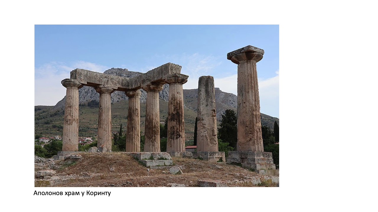 Историја уметности, I разред, наставна јединица: Историја античке грчке - архајски период