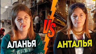 Алания против Анталии: Куда лучше ехать жить?