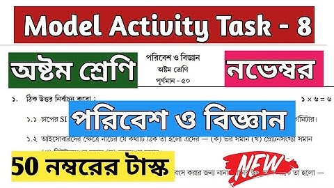 Class 8 Science(পরিবেশ ও বিজ্ঞান) Model Activity Task Part 8 /November #progressivelearningacademy
