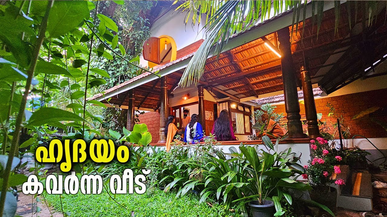 ഹൃദയം തൊട്ട പ്രകൃതി വീട്; ഉള്ളിൽ കിണർ, കൗതുക കാഴ്ചകൾ | Eco friendly house | Variety Home Tour