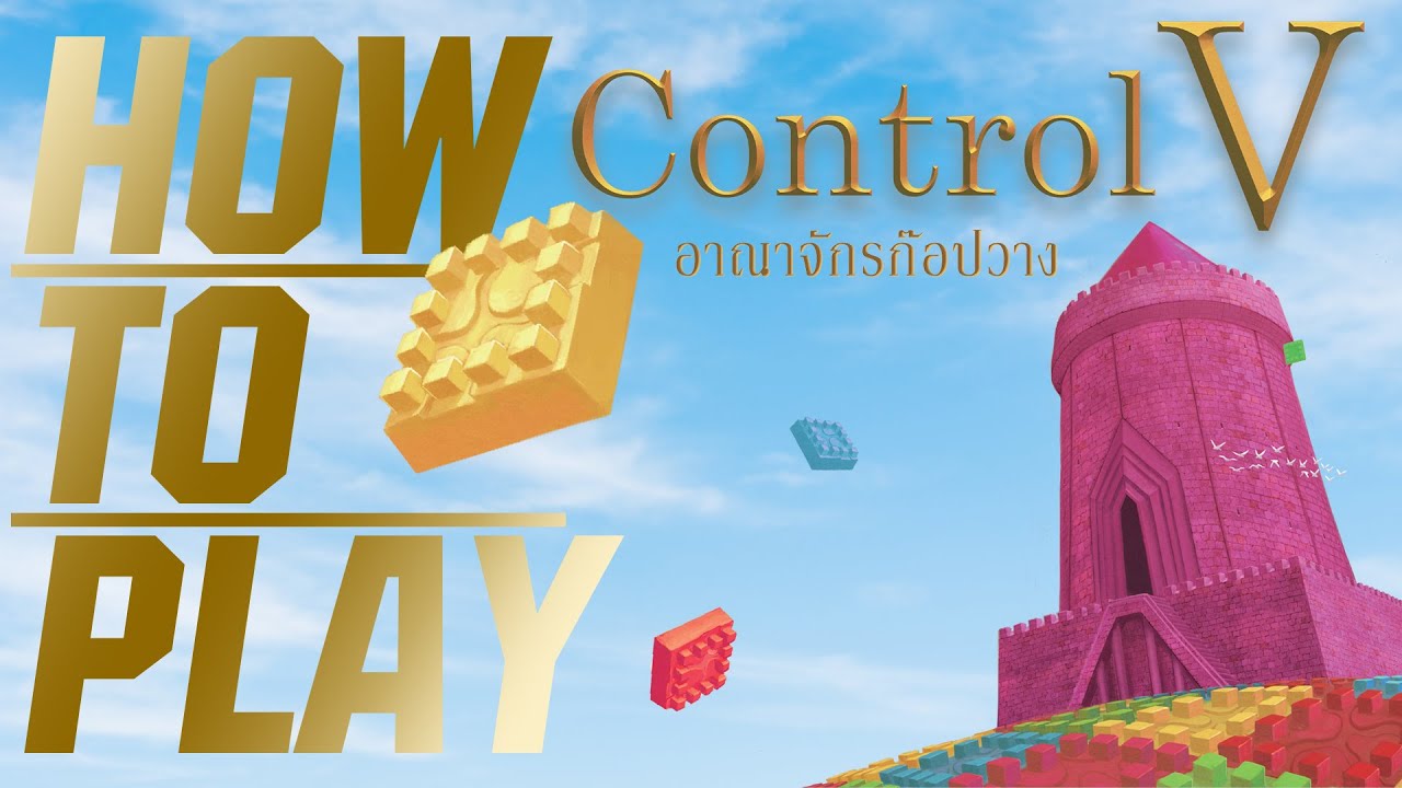 เกม ก๊อ ป  Update New  BGN บอร์ดเกมไนท์ Control V อาณาจักรก๊อปวาง - How To Play