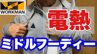 ワークマン】WindCore. ヒーターミドルフーディを購入！！ - YouTube