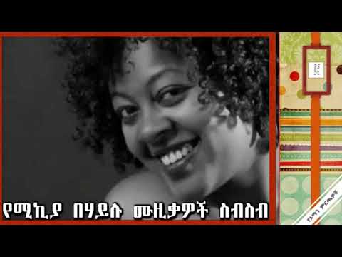 MIKAYA BEHAILU ETHIOPIAN MUSIC
