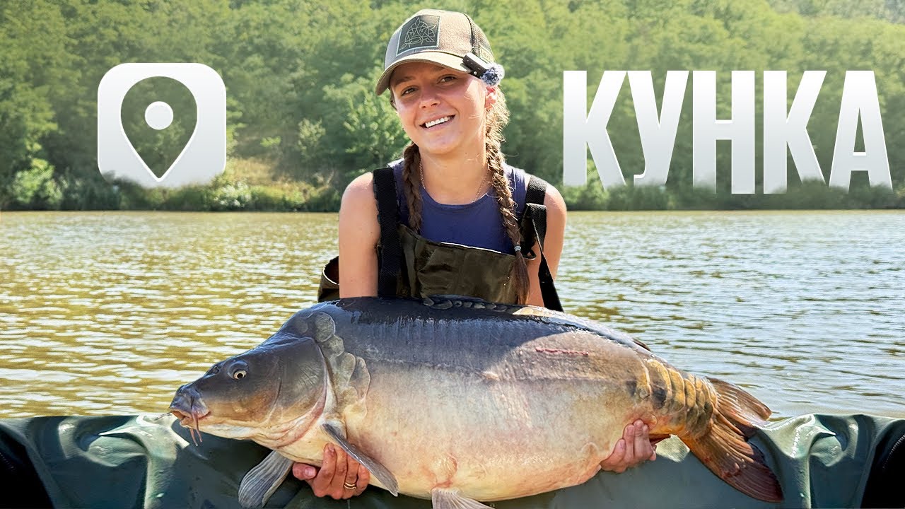 Кунки на водоймі Кунка | Найочікуваніша рибалка року