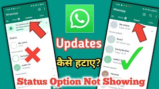 whatsapp status option not showing 2023 ||how to remove updates from whatsapp status
