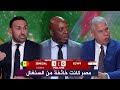 اول تعليق في الاستوديو بعد خروج مصر امام السنغال 