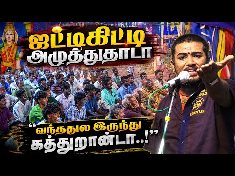 🤣ஜட்டிகிட்டி அழுத்துதாடா😜வந்ததுல இருந்து கத்துறான்டா | MKR நாடகம் தரிகொம்பன் | MKR BEST COMEDY SCENE