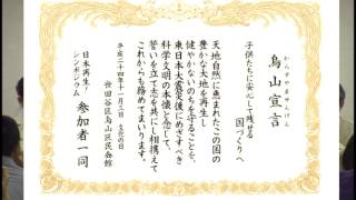 WF未来塾『烏山宣言』日本再生！シンポジウム