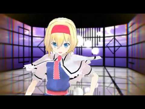 初投稿（初MMD)アリス・マーガドロイド、ドラマツルギー