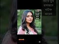 মডেল হিমি#foryou #নাটক #ফানি_ভিডিও #viralvideo
