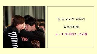 【空耳】김범수 – 出現 [ 秘密花園OST ]
