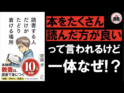 【読書】本を読む人だけが辿り着ける場所とは？ 読書の大切さをご紹介！