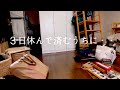 58歳の断捨離/誰がこんなに散らかした!?/出来ない事が増えていく・・