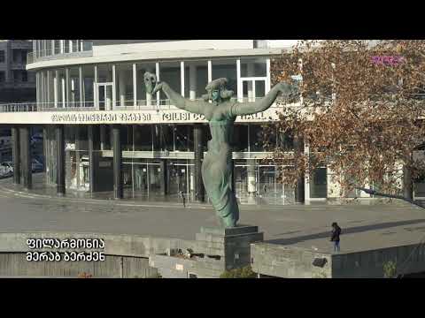 წითელი ხაზები - ფილარმონია