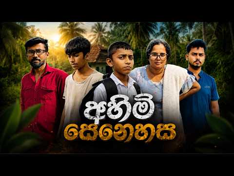අහිමි සෙනෙහස l Ahimi senehasa l NIO Production