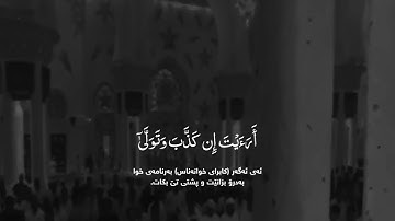 سورة العلق - ادريس ابكر | اقرأ باسم ربك الذي خلق