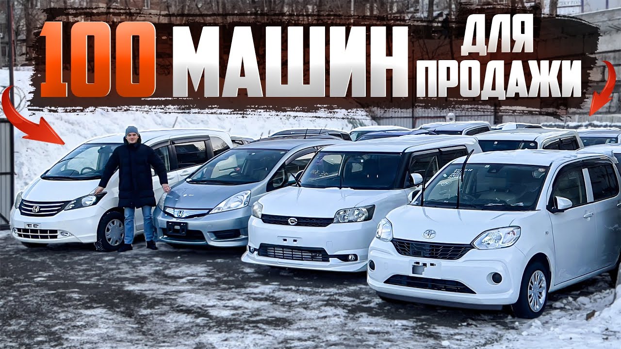 Продажа Бюджетных Авто Во Владивостоке