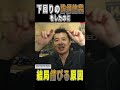 下回りの防錆塗装をしたのに、結局、錆びてしまう原因