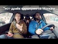 Тест-драйв популярных каршерингов Москвы: видеорепортаж TJ