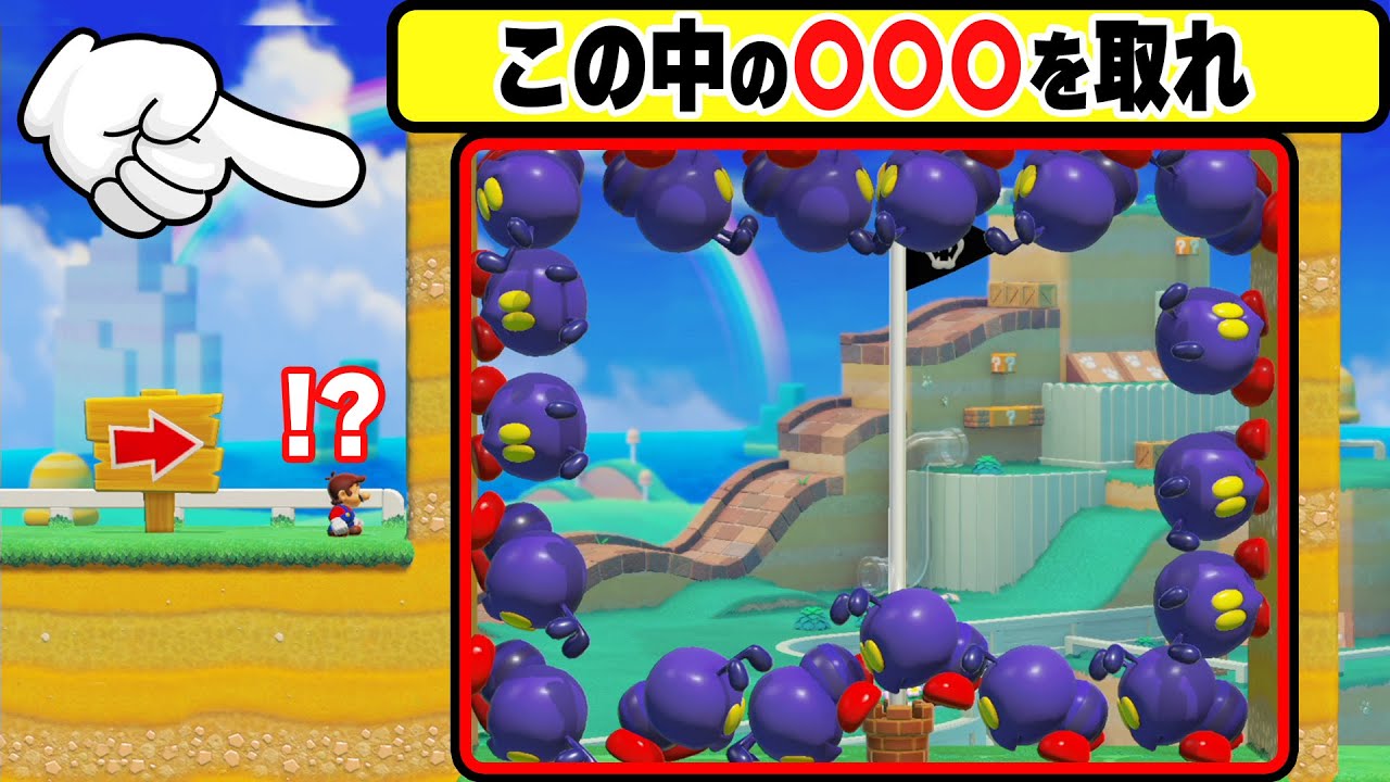 どこからどう見てもアリヘイしかいないのにゴール条件が○○○必須wwwマリオメーカー2