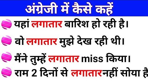 Advanced English Structure / Use of Continuously @TargetwithSushil