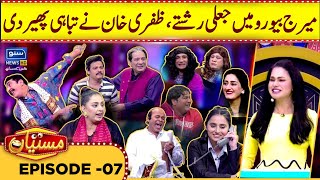 Marriage Bureau Mai Jali Rishty | Zafri Khan Ny Tabahi Phair Di | Ep 07 | Mastiyan | Suno News HD