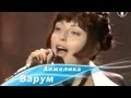 Анжелика Варум - Москва-река (1995)