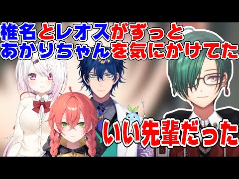 「にじさんじ５周年感謝祭」で椎名唯華とレオスが新人ライバー獅子堂あかりをずっと気にかけていた話をする緑仙【にじさんじ/にじさんじ切り抜き/緑仙/緑仙切り抜き/にじさんじ５周年/椎名唯華/レオス】